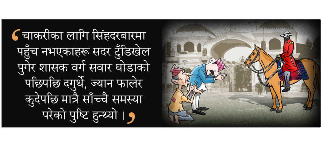 राणाशासनमा चाकरी नै योग्यता