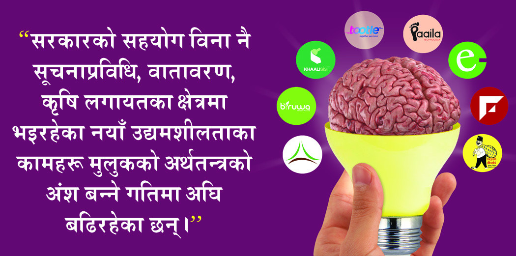 उदाउँदा ‘स्टार्टअप’ उद्यम, बन्ला त अर्थतन्त्रको अंश ?