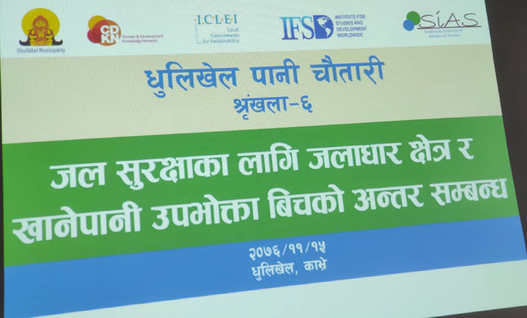 रोशी जलाधार क्षेत्रका स्थानीय भन्छन्, “खानेपानीमा मात्र होइन, जलाधार बचाउन पनि ध्यान दिनुस्”