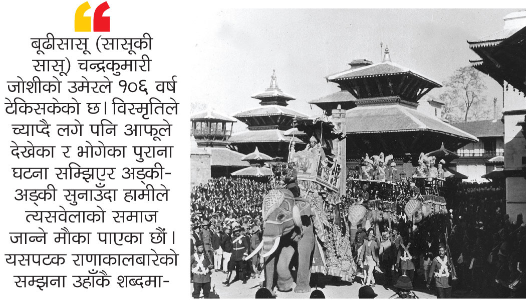 जुद्धशमशेर ज्यादतीका ती दिन