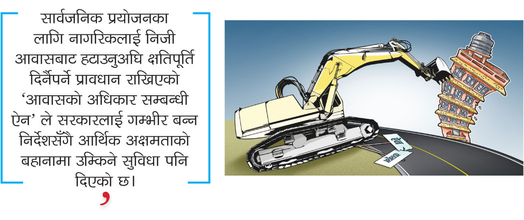आवास अधिकार एेन: प्रगतिशील तर अपूर्ण