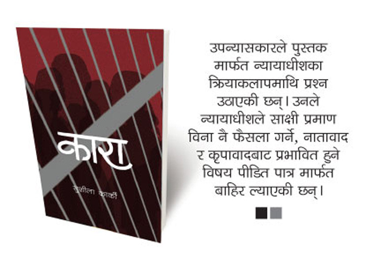 कारा: जेलभित्रको महिला हिंसाको कथा