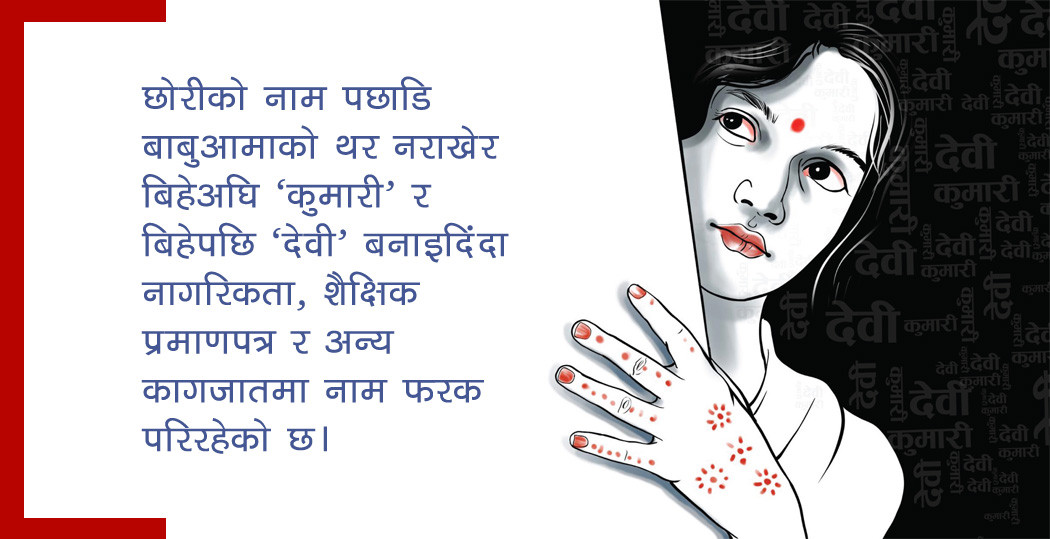 थर पाउँदैनन् तराईका छोरी