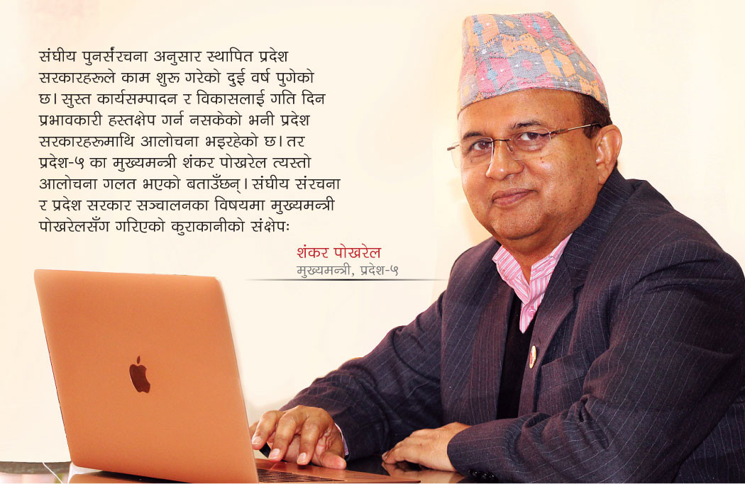 ‘काठमाडौंले बाहिर पनि सामर्थ्य छ भन्ने ठान्दैन’
