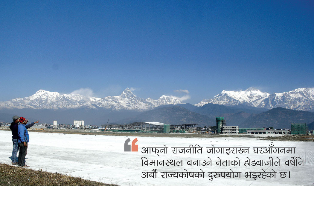 ‘भोटब्यांक’ बनेको विमानस्थल