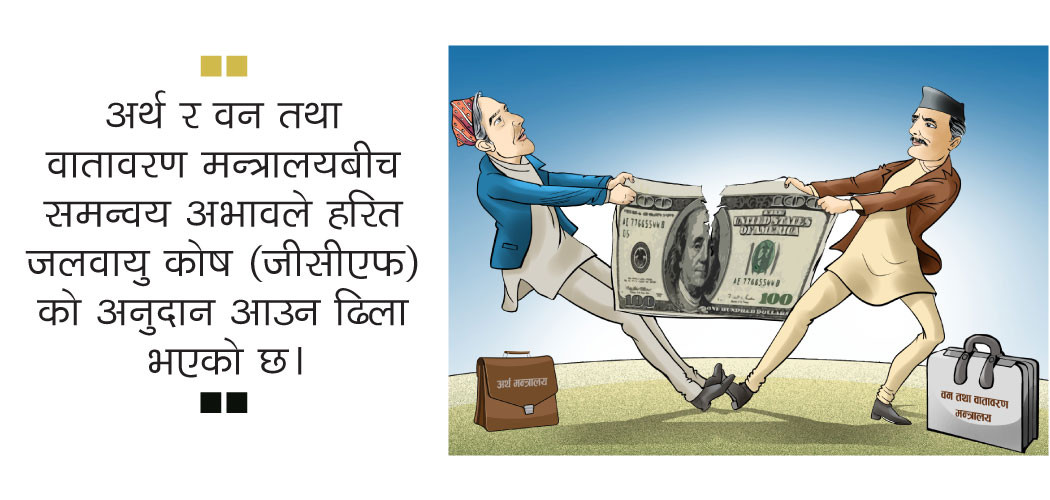 तानातानले अलपत्र जलवायु अनुदान