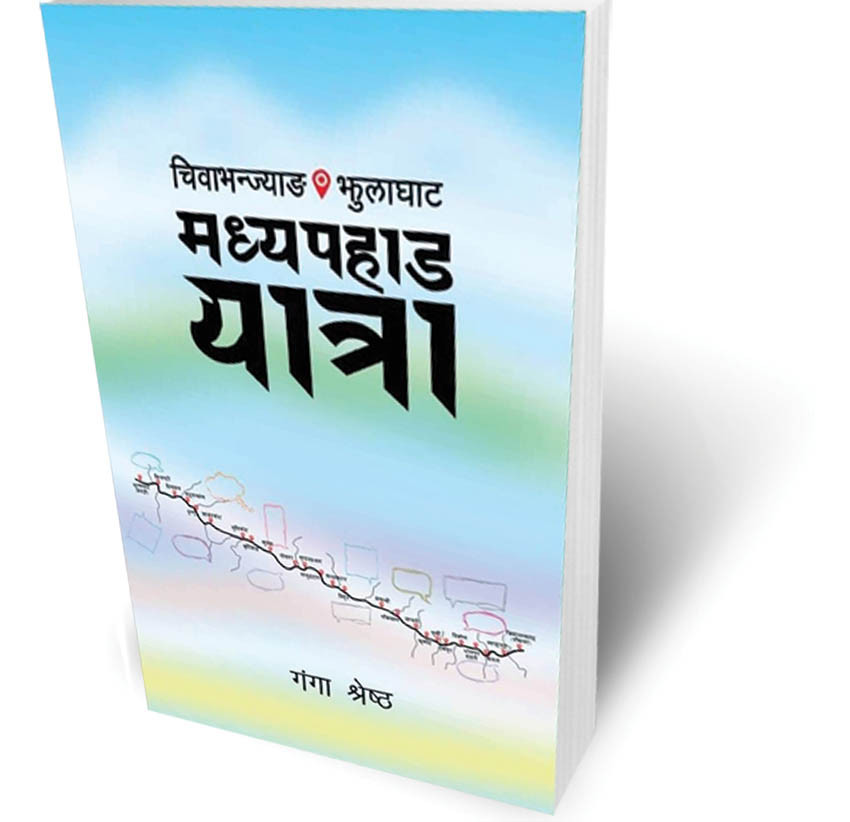मध्यपहाडको मर्म