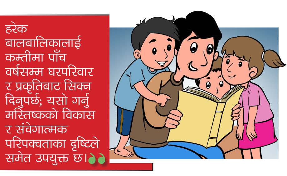 साना बालबालिकालाई नपढाउने, खेलाउने