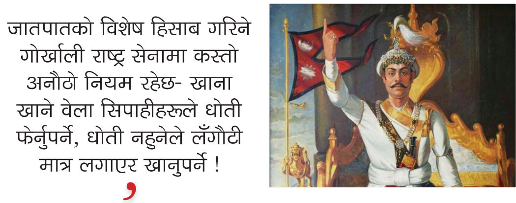 पृथ्वीनारायणको युद्ध–नीति