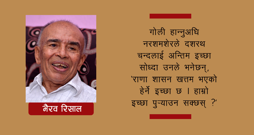 चार शहीदको बागी चेतना