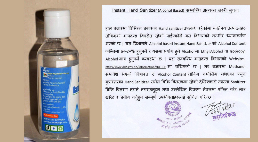 ह्यान्ड स्यानिटाइजरमा विषाक्त रसायन भेटियो, बिक्री र प्रयोग रोक्न विभागको  निर्देशन
