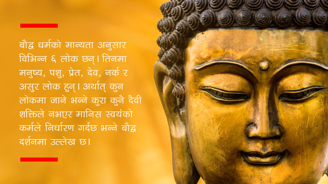 बुद्ध दर्शनबारे नेपालीकै बुझाइ त्रुटिपूर्ण