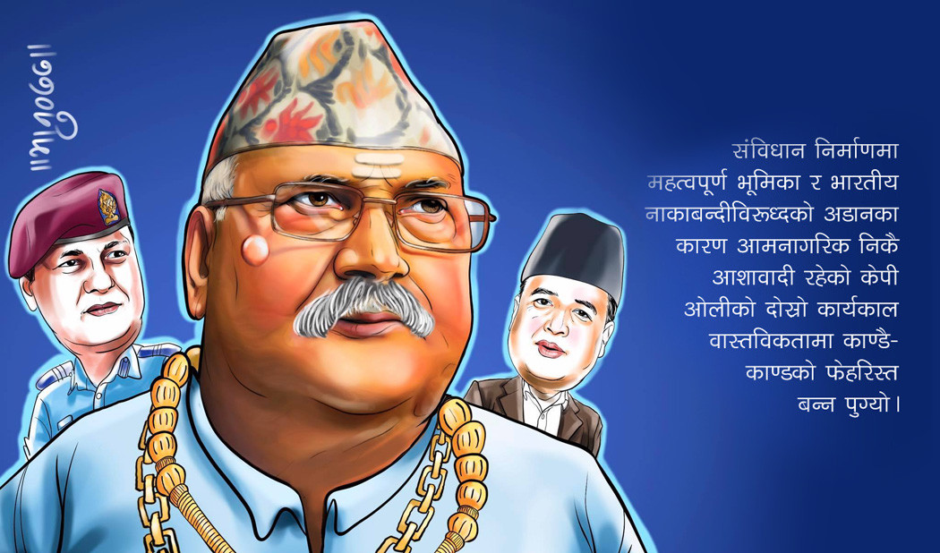 शासनमा प्रम ओलीको अढाइ वर्ष, नेपालीजनको अढैया