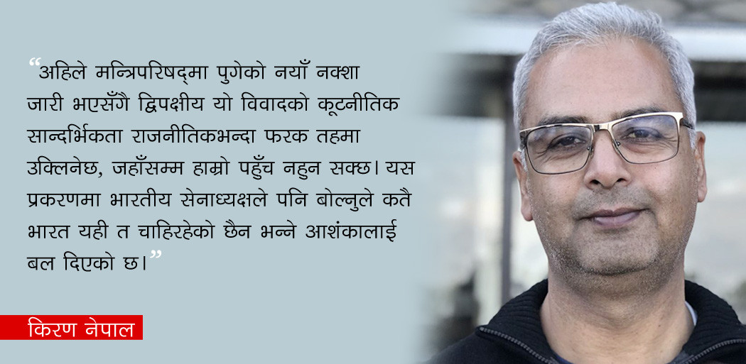 भारतीय उद्विग्नताको शिकार नबनौं