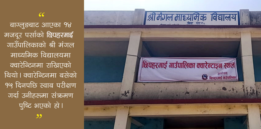 बाग्लुङबाट पर्सा पुगेका १४ जनामा कसरी देखियो कोरोनाभाइरस ?