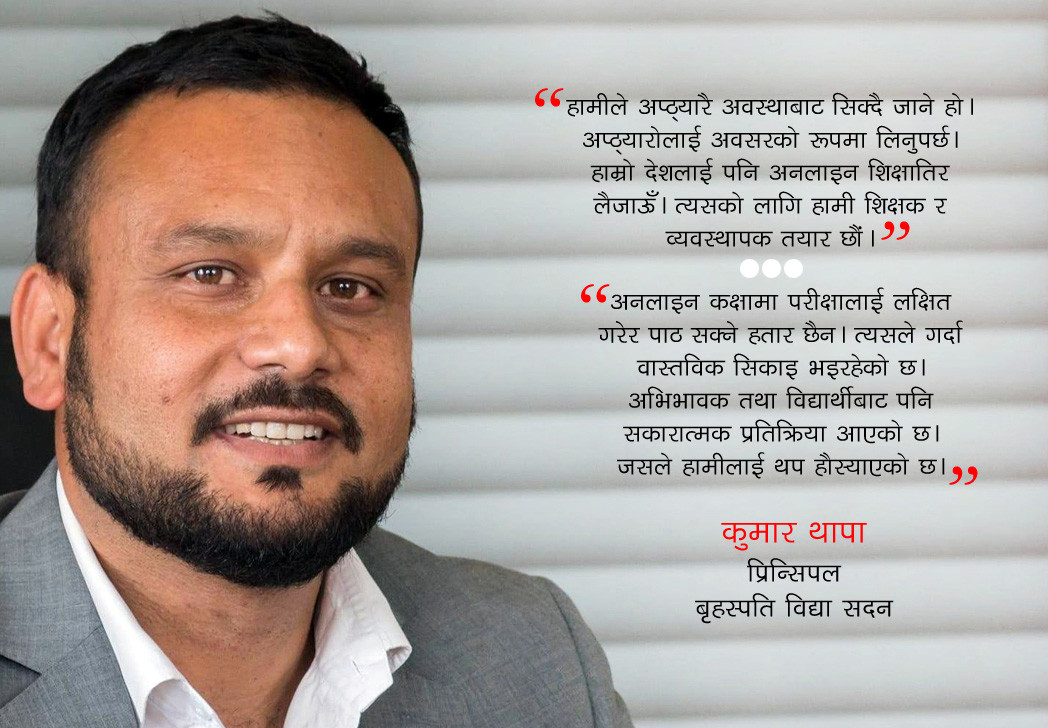 'शुल्क लिन अनलाइन कक्षा चलाइएको होइन'