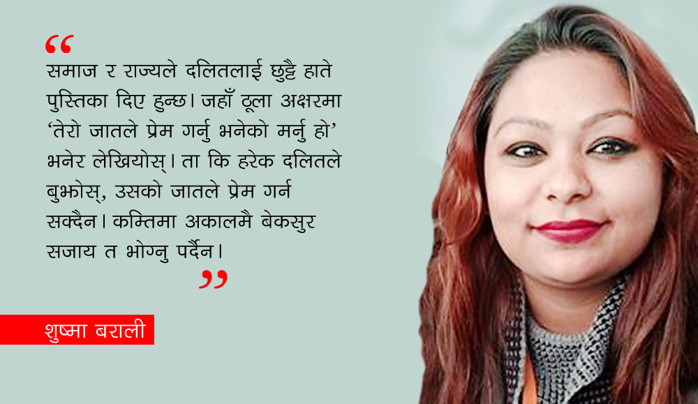 के अन्तरजातीय प्रेमको अर्थ मृत्यु हो ?