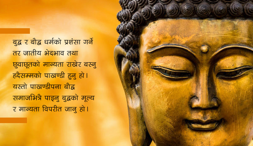 बुद्ध भन्थे–मानिसको कुनै जात हुँदैन