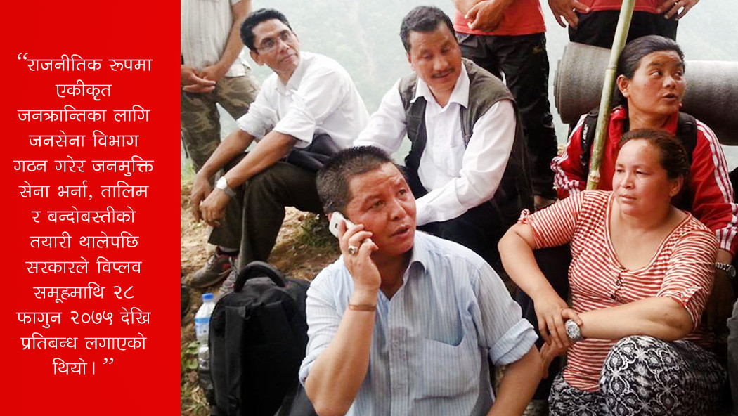 ‘विप्लव समूहका गतिविधि राज्य विरुद्धको कसुर होइन !’