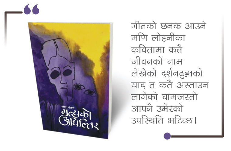 ‘मृत्युको अघिल्तिर’ कविताको सङ्गीत