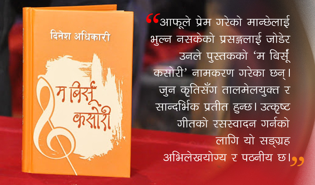 बिर्सिन नसकेको प्रेम