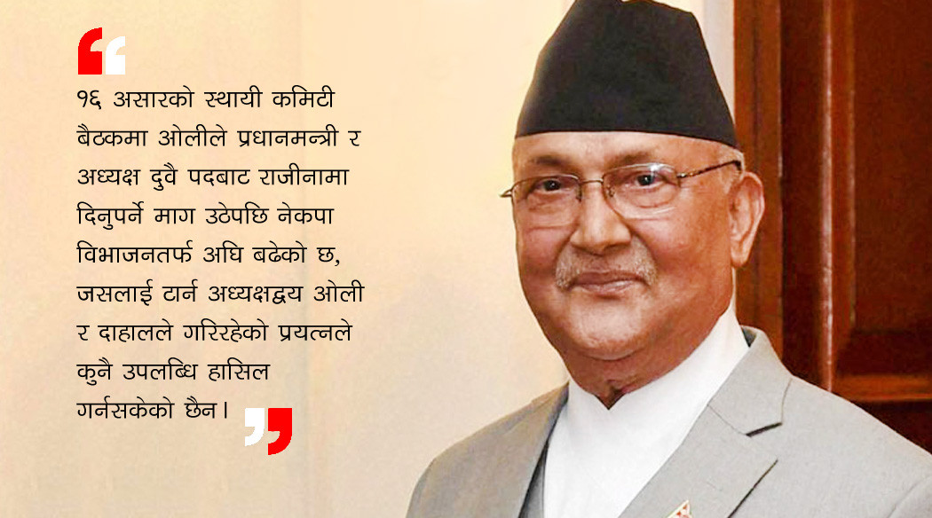 आफ्नै त्यो अजेण्डा, जसले प्रधानमन्त्री ओलीमाथि अहिले संकट निम्त्यायाे