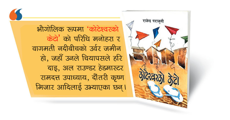 ‘शहीद’ समाचार, नाला बनेको वागमती र कोटेश्वरको केटो