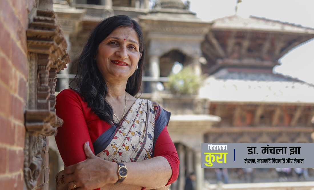 भारतमा भन्दा पहिले नै नेपालमा मैथिली नाटक स्थापित थियो: डा. मंचला झा