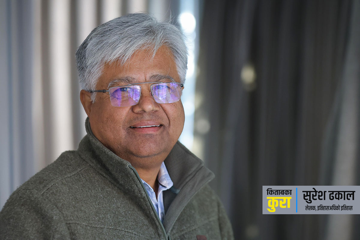 लिखित इतिहासले ढाँट्छ, प्राज्ञ इतिहासले ढाँट्दैन : सुरेश ढकाल