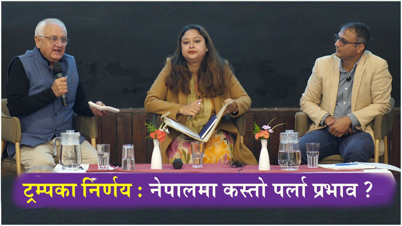 ट्रम्पले बनाउन खोजेको विश्व व्यवस्थाको नेपाल प्रभाव