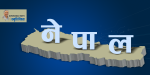 ‘नेपाल’ शब्दको पुरातत्त्व