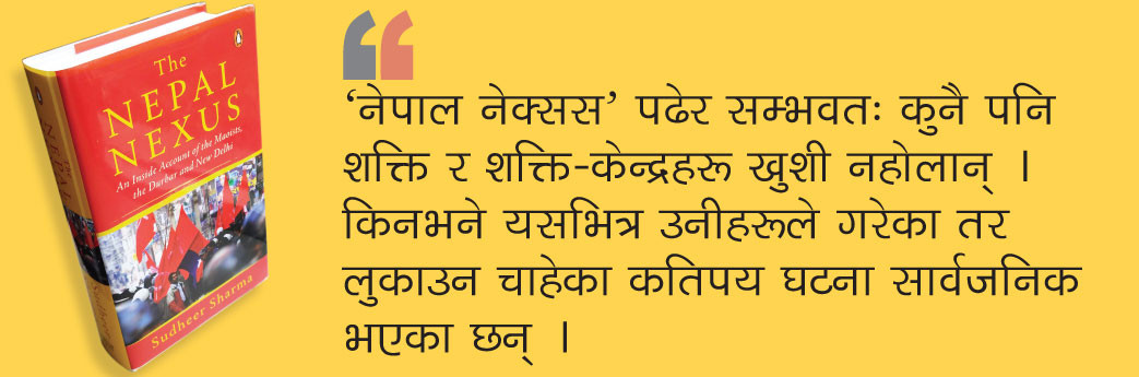 अढाइ दशकको भूराजनीतिक दस्तावेज