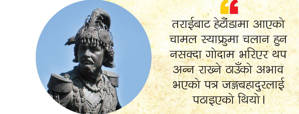 नेपाल–भोट युद्ध तयारी: अन्न राख्ने ठाउँको अभाव