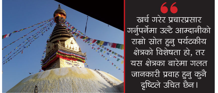 स्वयम्भूनाथ होइन् स्वयम्भू महाचैत्य