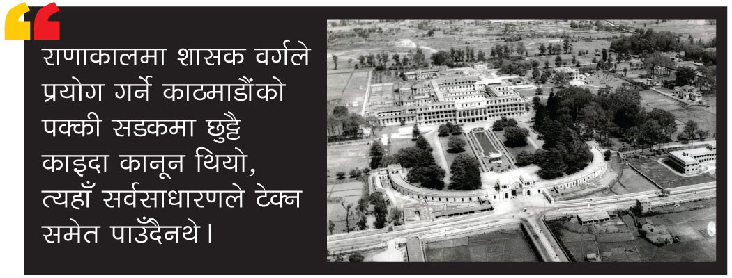राणा शासनमा सडकको झमेला