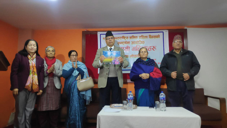 'प्रेरणादायी महिलाहरू' पुस्तक सार्वजनिक
