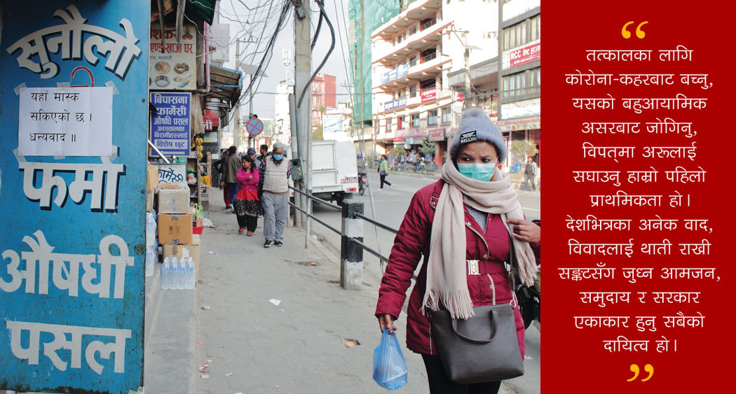'कोभिड १९' महामारी विरुद्ध राष्ट्रिय एकता