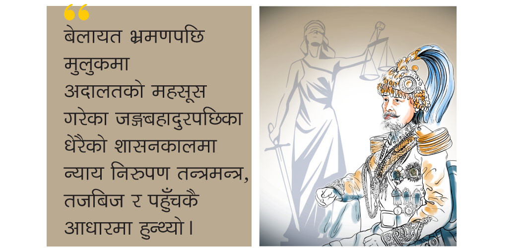 राणाकालमा न्याय निरुपण: रानीपाेखरीमा नडुब्ने निर्दाेष, डुब्ने दाेषी