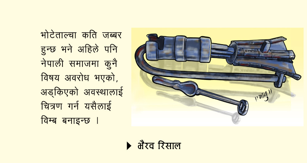 भोटेताल्चा मारेपछि घरधनी ढुक्क !