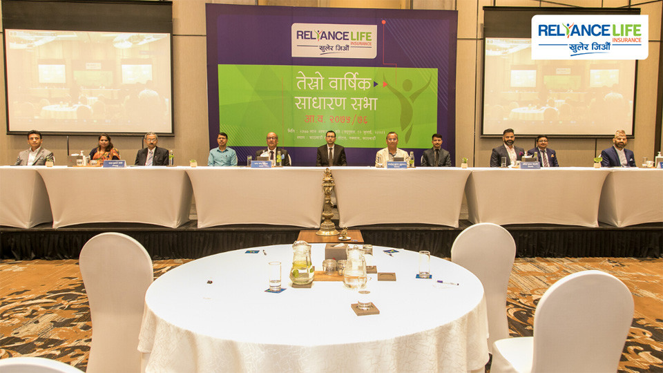 रिलायन्सको तेस्रो वार्षिक साधारण सभा सम्पन्न