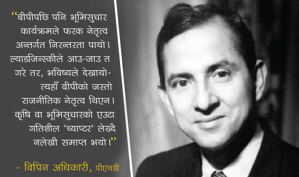 कसरी असफल भयाे बीपीले थालेकाे भूमिसुधार?