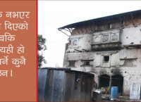 टक भन्दा घर महत्व