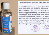 ह्यान्ड स्यानिटाइजरमा विषाक्त रसायन भेटियो, बिक्री र प्रयोग रोक्न विभागको  निर्देशन