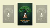आधुनिक समाजमा बुद्धकालीन तरंग