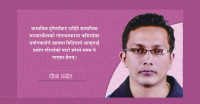 सामाजिक सञ्जालको भुलभुलैया
