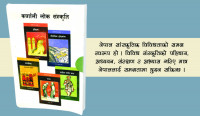 कर्णाली चिनाउने विज्ञ दृष्टि