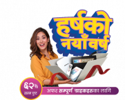 वर्ल्डलिंकले ल्यायो ‘हर्षको नयाँ वर्ष’ अफर