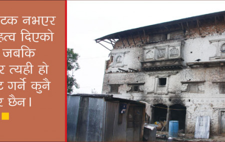 टक भन्दा घर महत्व