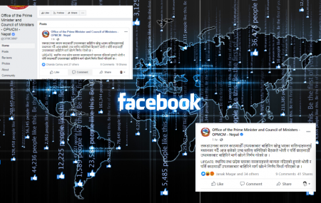 बस्दै नबसेको बैठकको सूचना सार्वजनिक गर्ने प्रधानमन्त्री कार्यालयको 'भेरिफाइड' फेसबुक पेज एकाएक निष्क्रिय