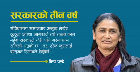 सरकारको तीन वर्षः नदेखिएका यी काम